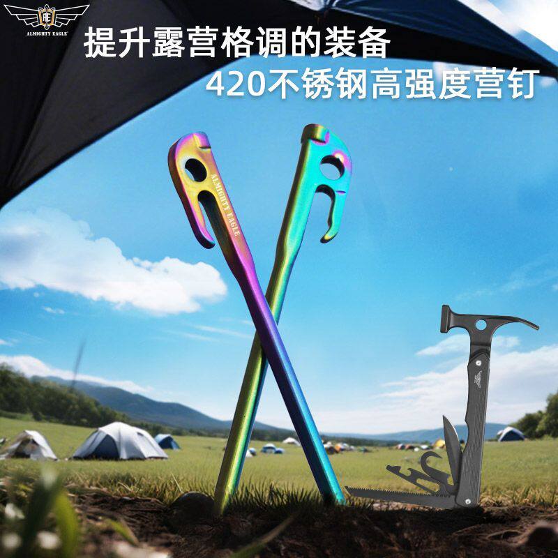 全能鹰加粗彩钛地钉420不锈钢营钉户外露营固定帐篷天幕防风地桩