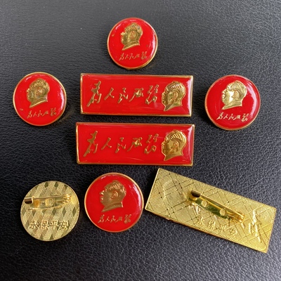 徽章头像纪念像章胸针胸章为人民服务3厘米收藏勋章纪念章