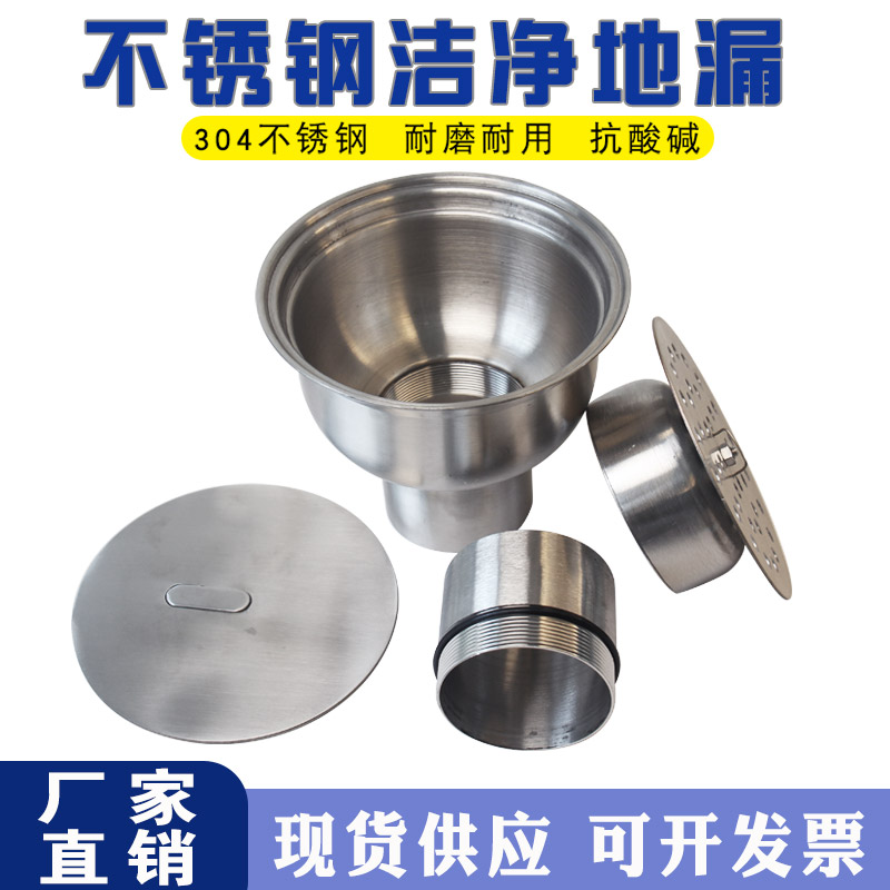304不锈钢洁净地漏食品厂制药厂车间卫生级地漏圆形排水防臭地漏