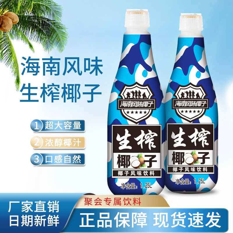 正宗海南风味生榨椰子汁整箱1.25饮料果肉大瓶年货婚宴酒席批发