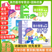 6岁启蒙读本未来出版 主题领域课程幼儿园教材课本语言数学艺术科学社会健康大中小班上册下3 社 提高拼音写字渗透式 幼小衔接普及版