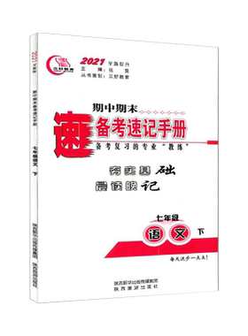 热销1w+备考速记手册初中小四门