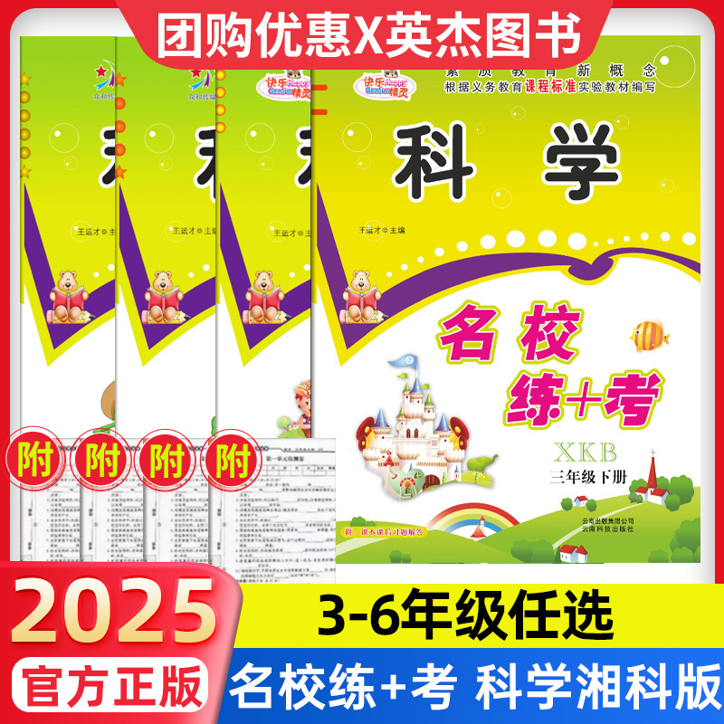 湘科版科学练习册试卷3-6年级