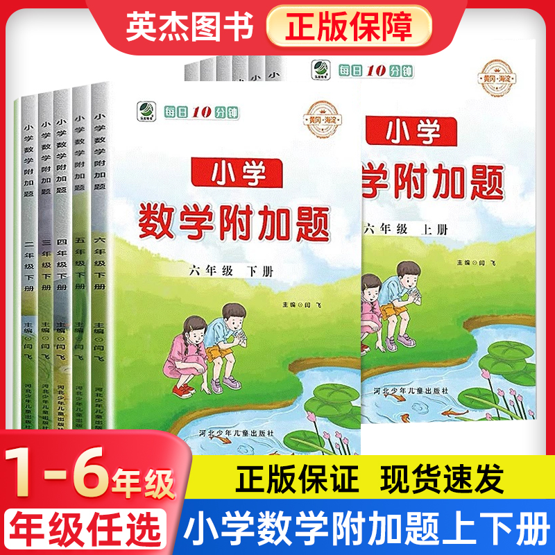 热销1w+小学数学附加题1-6年级