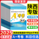 西安速发 考案语文数学英语政治历史地生物理化信息通用技术高一二会考测试卷教材新课标 2026新高考陕西省普通高中学业水平考试a