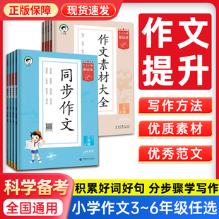 2026春53小学语文作文素材大全一二年级看图说话写话训练同步作文三四五六年级下册优秀满分作文书提升写作技巧曲一线5.3基础训练