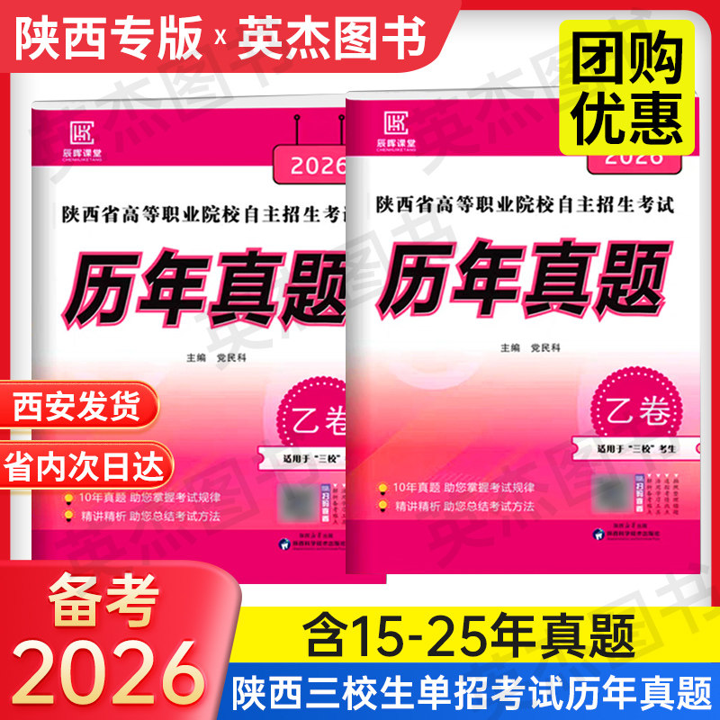 2026陕西三校生专用】陕西省单招考试真题卷高等职业院校自主分类招生考试历年乙卷A+考案语文数学英语三校生职高中总复习资料中专,书籍/杂志/报纸,中学教辅,淘宝优惠券,粉丝福利购,淘宝优惠卷