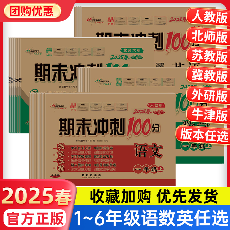 团购优惠官方直发期末冲刺100分