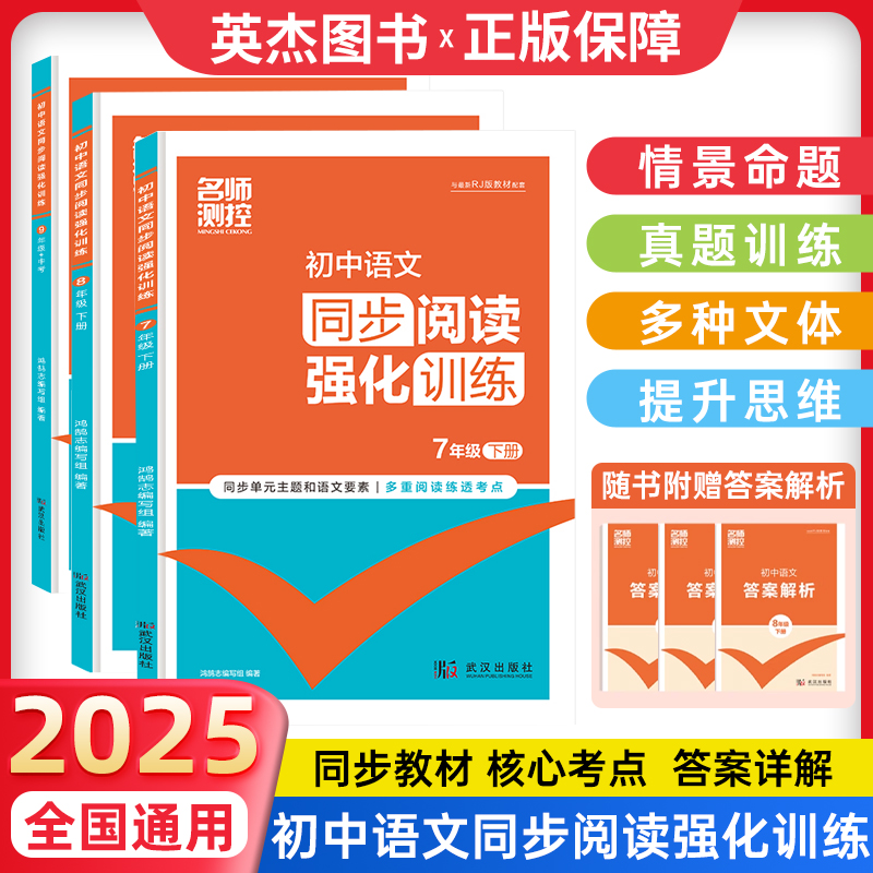 名师测控 2025初中同步阅读理解强化训练七八九年级上下册阅读专项练习初中语文阅读答题妙招全国通用阅读理解答题模板技法指南
