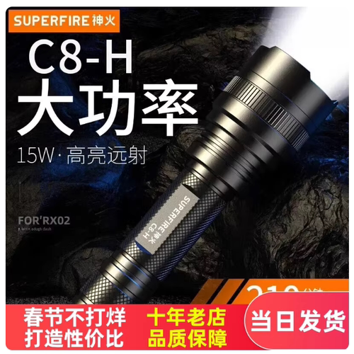 神火C8-H强光手电筒可USB充电15W大功率21700长续航户外超亮远射