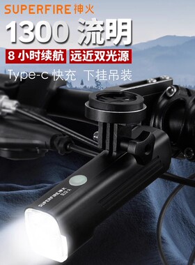 神火自行车灯吊装BL12-A前灯充电防水夜骑公路强光超亮山地车手电
