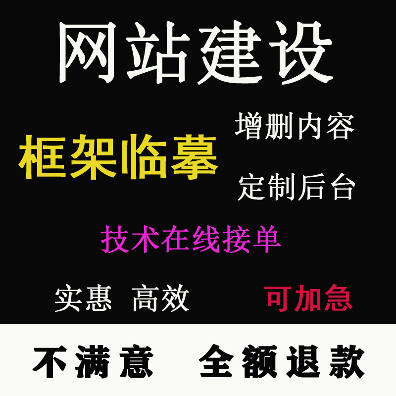 网站网站维护定制开发模板源码搭商标logo设计