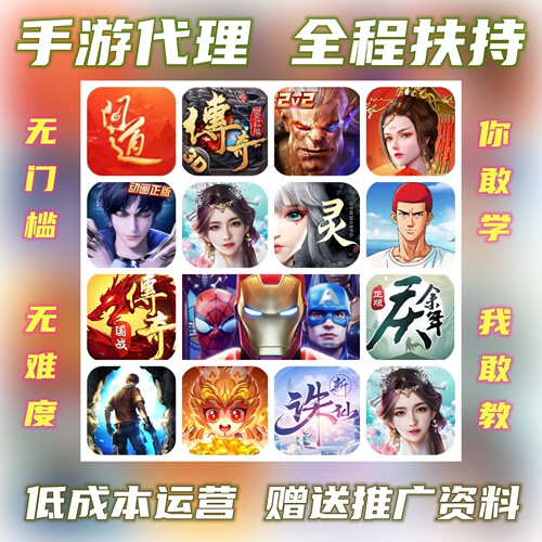 高返点独立后台代理加盟手游代理