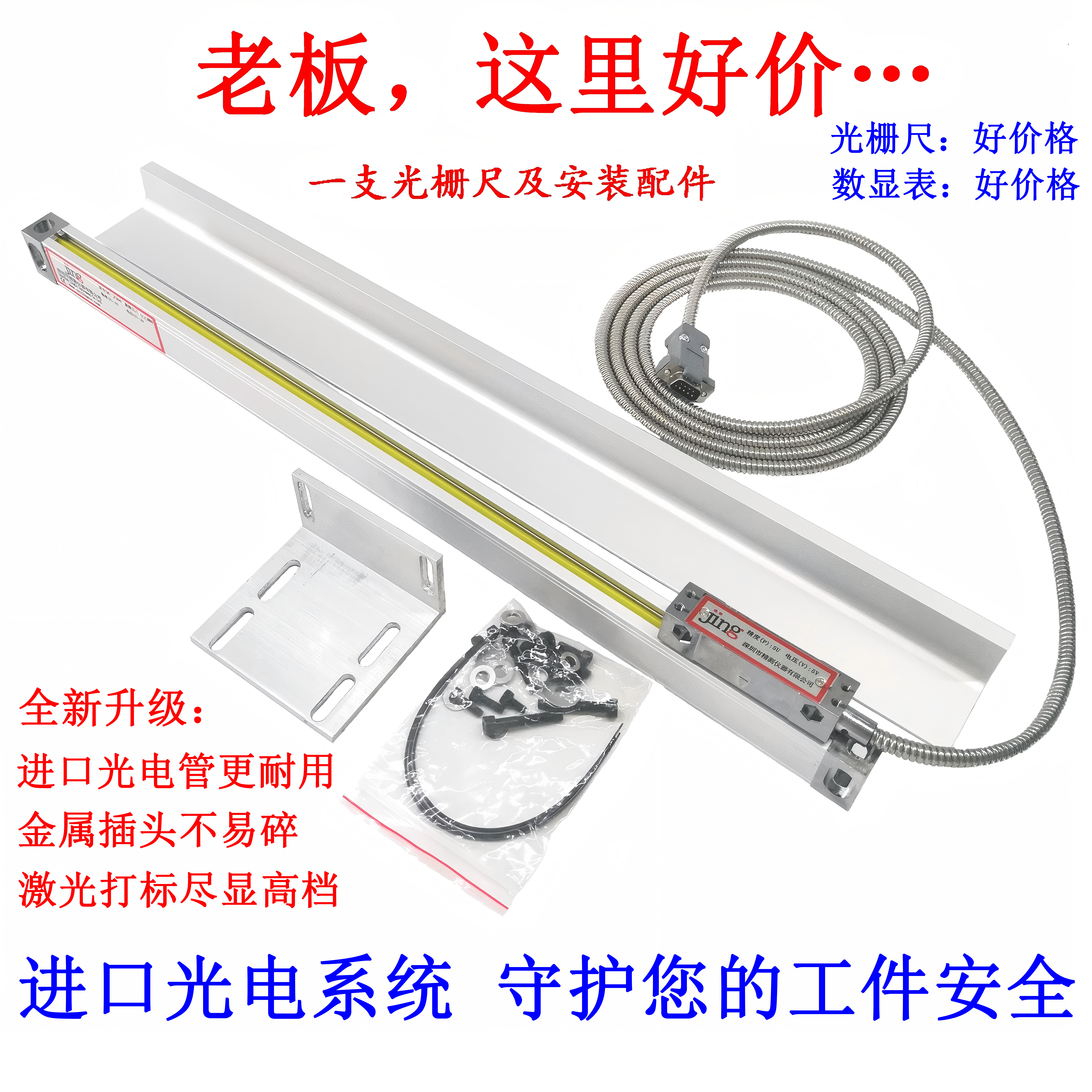 通用型全新工业级铣床光栅尺 电子尺 车床磨床线切割光栅尺数显表