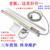 全新正品 通用型工业级铣床光栅尺电子尺 车床线切割光栅数显表