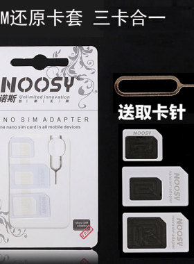 还原sim卡套苹果4/4S5Siphone6三星手机通用卡槽 小卡转大卡卡托