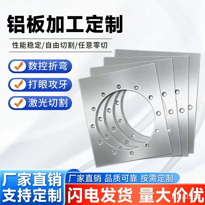 5052铝板加工定制6061激光切割