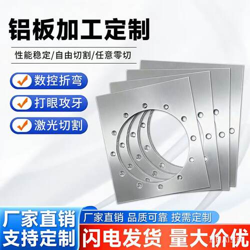 5052铝板加工定制6061激光切割