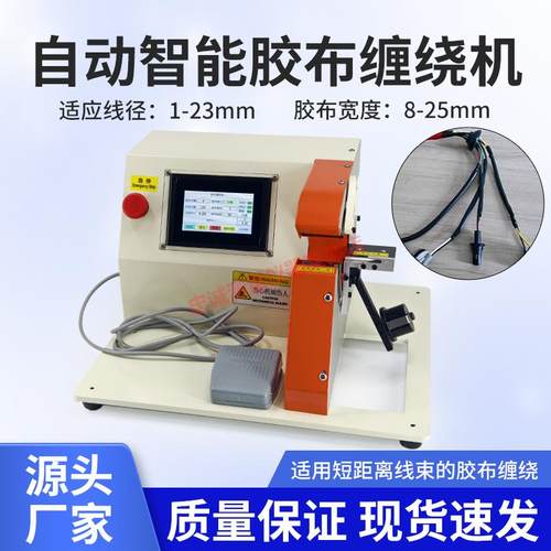 胶布缠绕机全缠点缠全自动