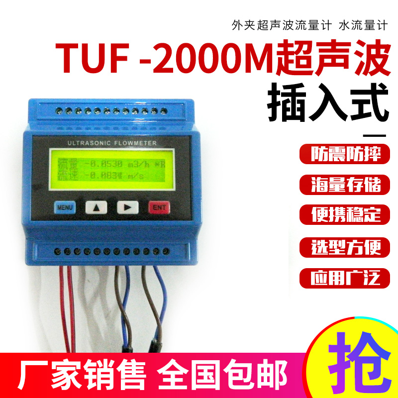 TUF-2000M超声波流量计模块流量计外夹超声波流量计管道水流量计-封面