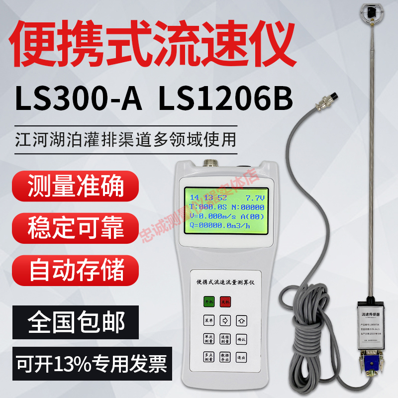 高档便携式流速仪LS1206B/LS300A河道明渠流速测量仪旋浆式水流检 五金/工具 测速仪 原图主图