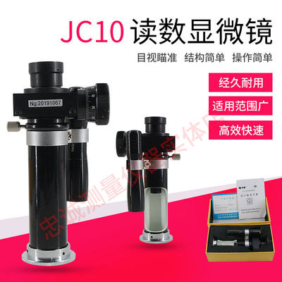 高档JC-10读数显微镜20倍带光源便携式锤击式布氏硬度计测量显微