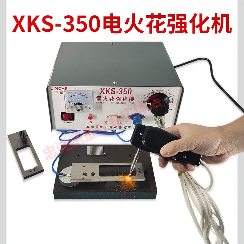 电火花强化机工模具打纹路增加耐磨性耐蚀修复打砂强化机XKS-350