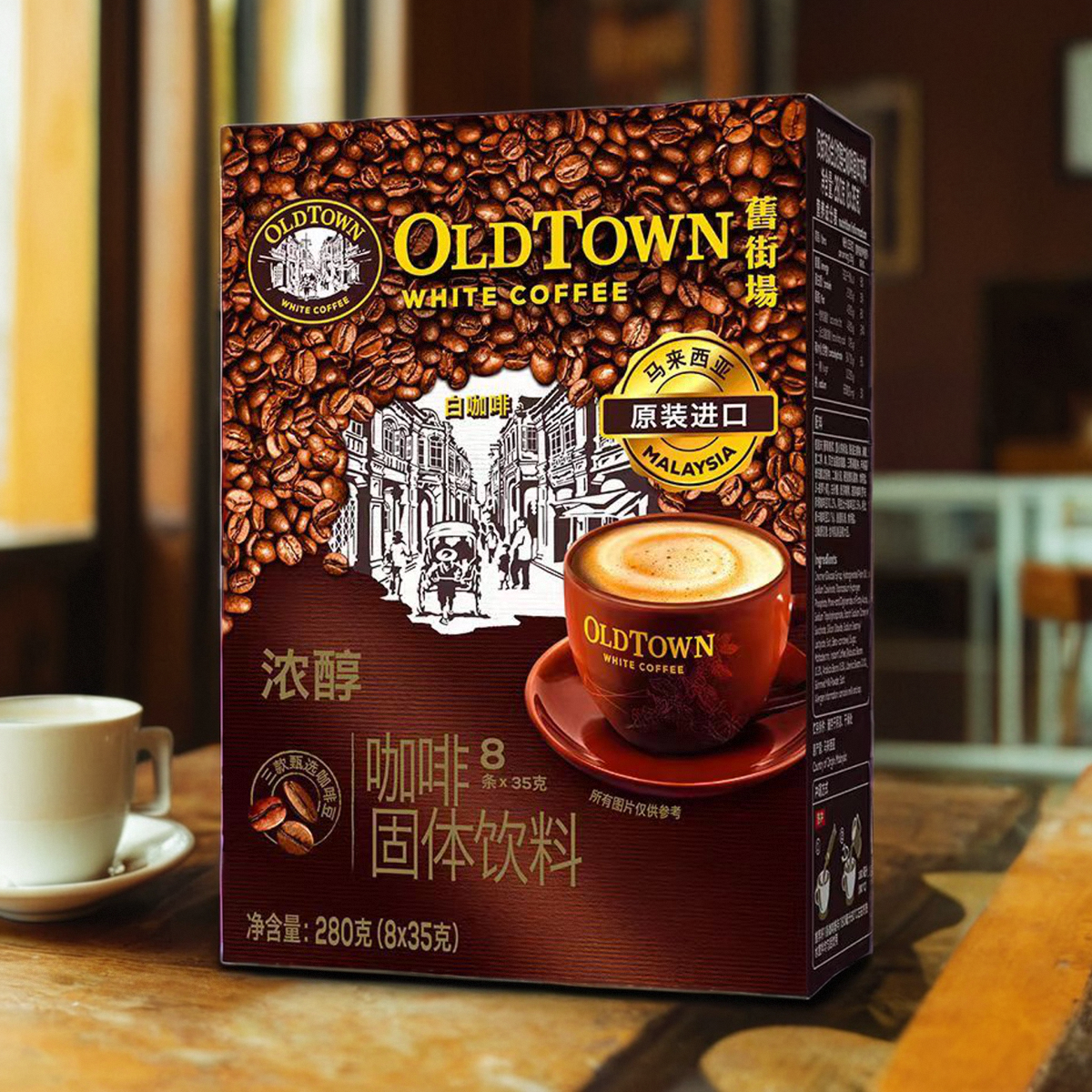 【进口】马来西亚旧街场白咖啡特浓8条×1盒 原装进口 正品保证