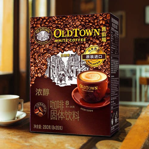 【进口】马来西亚旧街场白咖啡特浓8条×1盒 原装进口 正品保证