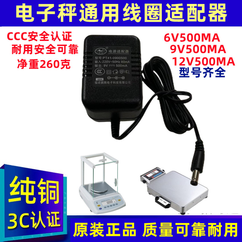 适用华志衡新纪铭赛多利斯电子秤充电器琴电源线9V12v6通用适配器