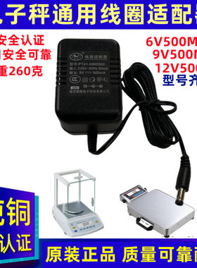 9V适配器电子秤衡新充电器电源线