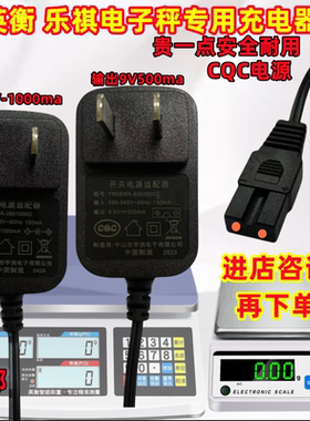适用乐祺9V双孔充电器技衡YH电子秤英衡5VFA天平二孔电源线适配器