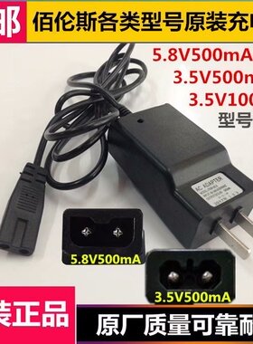 佰伦斯电子称原装充电器5.8V两孔充电线佰仕特秤3.5v6V电源适配器