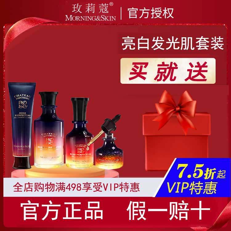 玫莉蔻发光肌套装明星护肤亮白淡斑霜护肤补水亮肤提亮去黄气