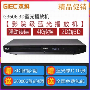 Giec/Jeke BDP-G3606 2K 3D Blu-ray Player Blu-Ray DVD Drive HD Hard Disk Player