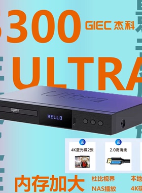 杰科G5300Ultra升级版真4K UHD蓝光播放机杜比视界家用全景声硬盘