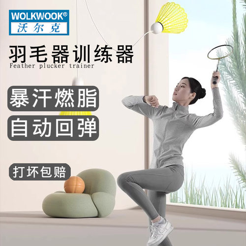 羽毛球单人训练器自动回弹线