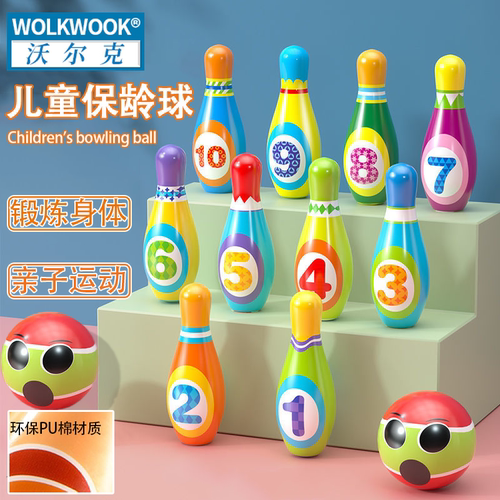 儿童保龄球玩具套装实心室内