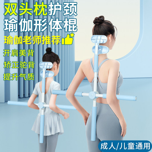 沃尔克形体棍开背开肩神器