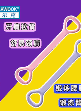 WOLK WOOK八字拉力器开背健身女拉伸带弹力带锻练器材瑜伽神器