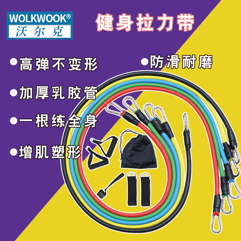 WOLKWOOK多功能弹力绳