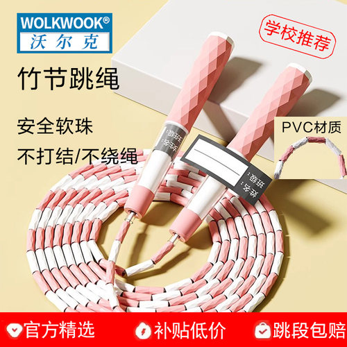 儿童跳绳小学生专用竹节跳绳