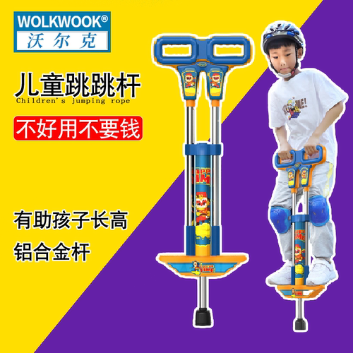 WOLKWOOK儿童弹跳训练器
