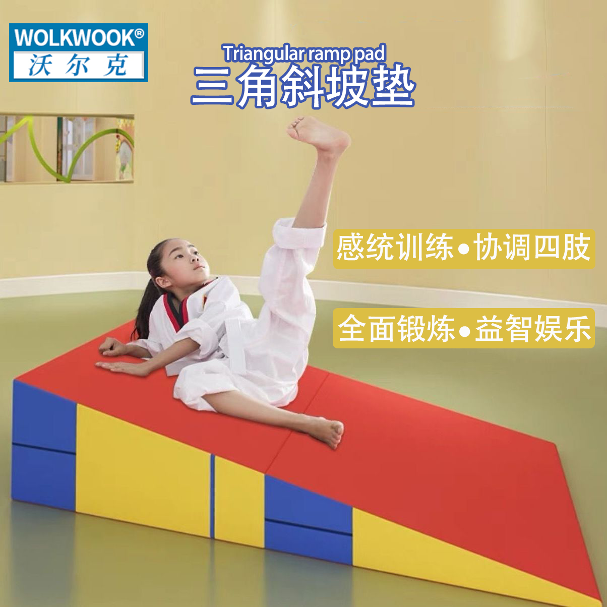 儿童幼儿体能训练三角斜坡垫