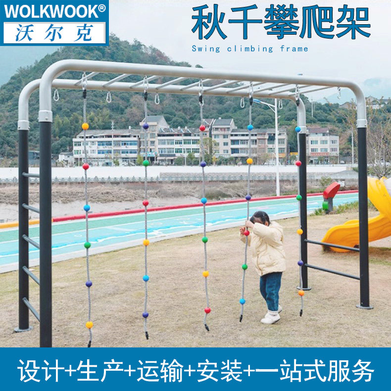 幼儿园户外活动体能秋千架攀爬架体能训练器材儿童悬吊爬梯配件