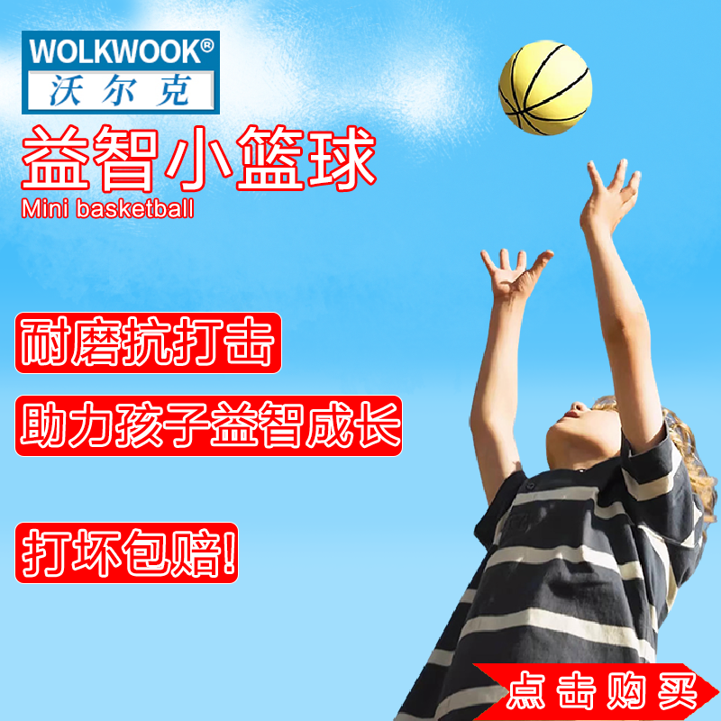 儿童玩具迷你篮球幼儿园运动