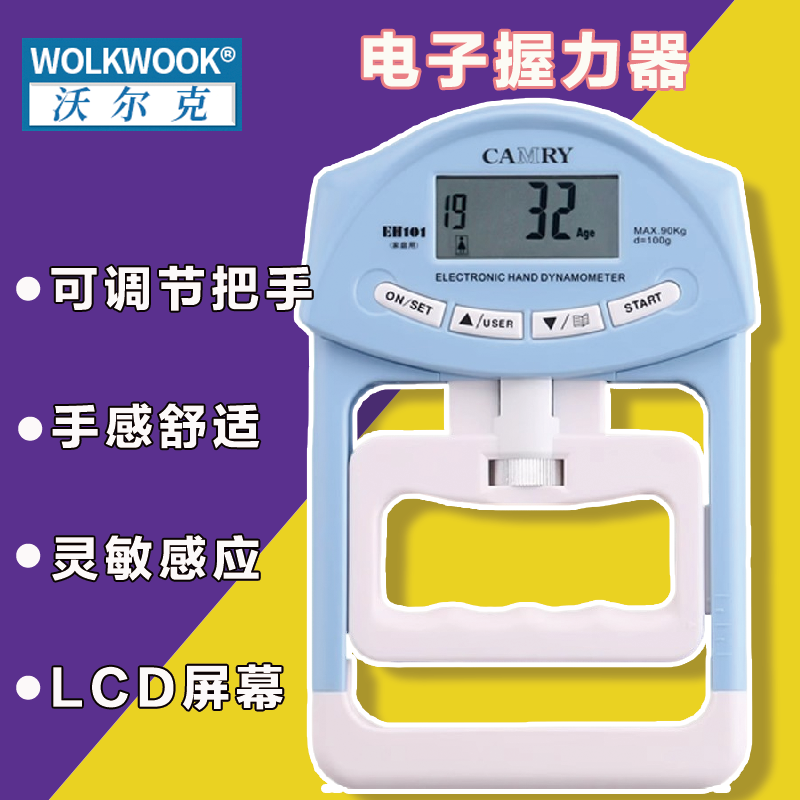 WOLK电子握力计健身握力表