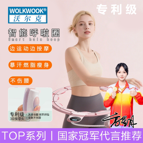 智能加重呼啦圈健身专用