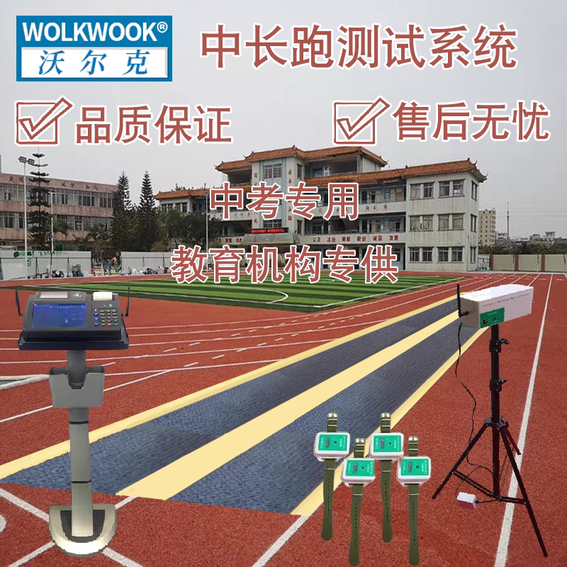 中长跑测试仪计时计圈系统