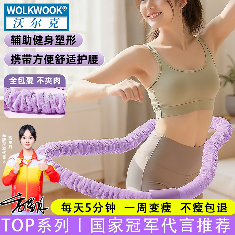 八代新体感加重绒布软弹簧呼啦圈